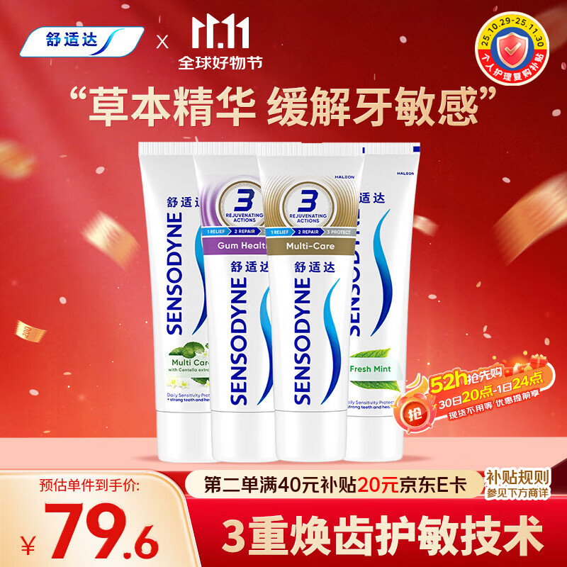 舒适达抗敏感牙龈护理清新套装420g（100g*3+120g*1）新旧包装随机发