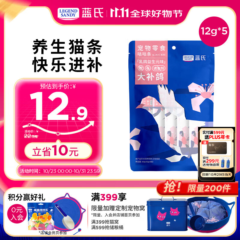 LEGENDSANDY蓝氏猫零食鲜肉猫条成猫幼猫互动补水营养湿粮乳鸽口味12g*5支