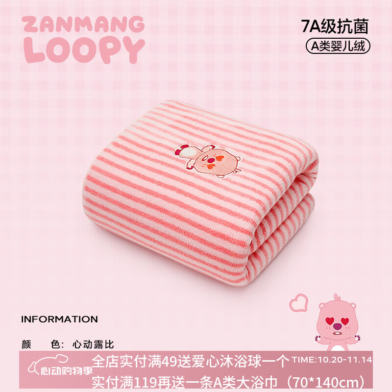 三利10A抗菌赞萌露比浴巾女2025新款比全棉吸水成人大毛巾儿童裹巾 心动露比（升级10A级抗菌）