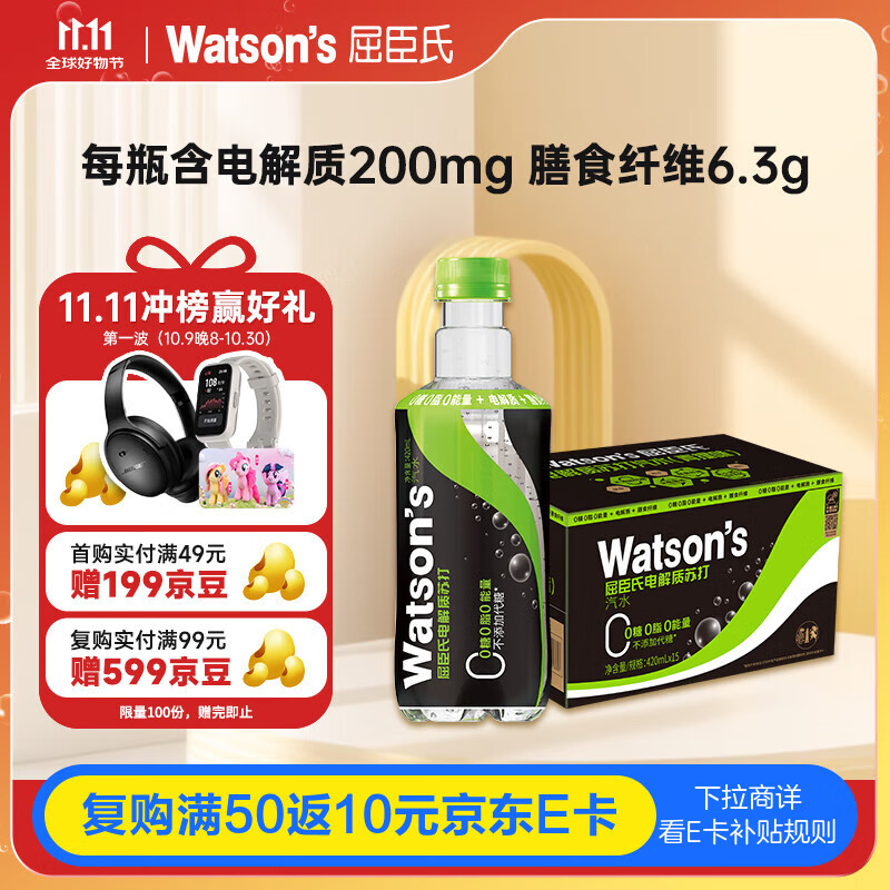 屈臣氏（Watsons）青提味电解质苏打水420ml*15瓶整箱0糖0卡0脂气泡水无糖功能饮料