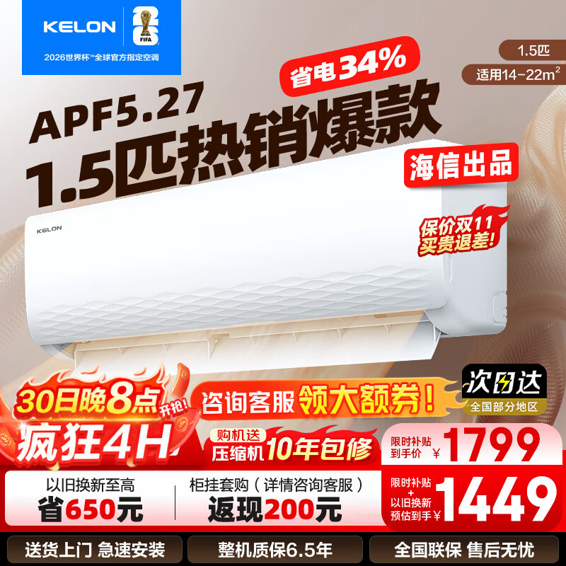 科龙（KELON）1.5匹挂机 海信出品 新一级能效 轻音 速冷暖 防直吹 家用卧室租房壁挂式空调 以旧换新国家补贴 1