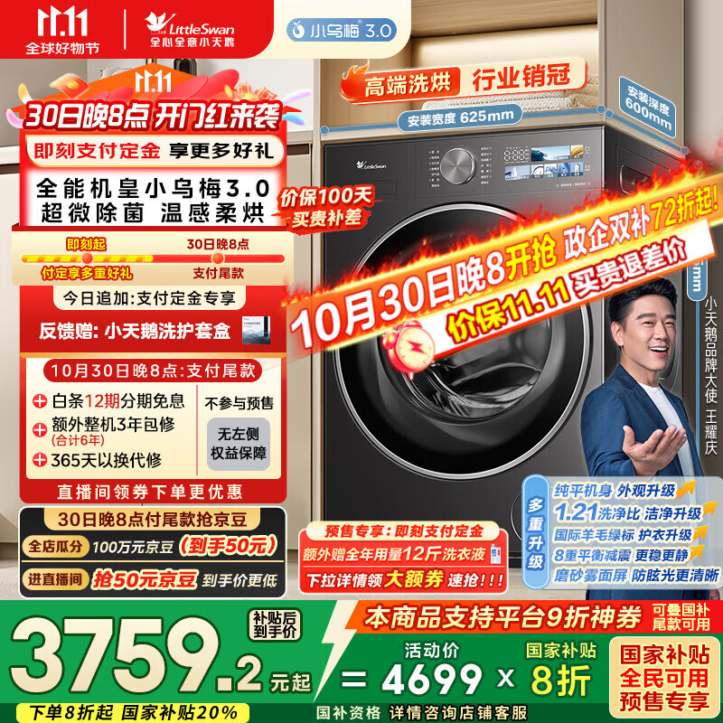 小天鹅（LittleSwan）滚筒洗衣机全自动家用 带烘干洗烘一体【小乌梅3.0 TD10VE40】以旧换新 10公斤 家电国家补贴20%