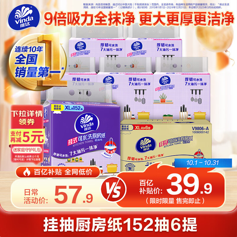 维达 厨房用纸152抽*6提 200-20卷 - 拍一件37.9 送全国家政不是会员 - 特价的