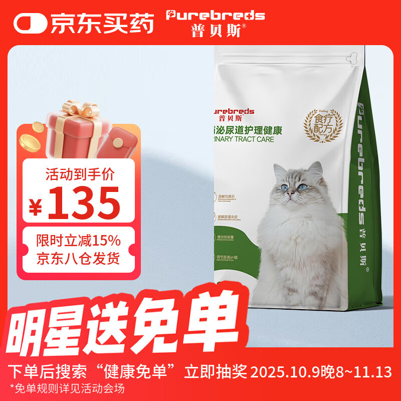 普贝斯（PUREBREDS）泌尿道处方粮猫粮护理稀释膀胱尿路术后全价配方营养猫主粮2kg*1