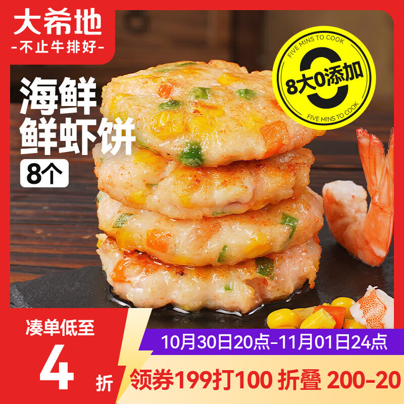 大希地虾饼320g 儿童营养早餐 海鲜半成品虾排虾滑健身轻食代餐零食