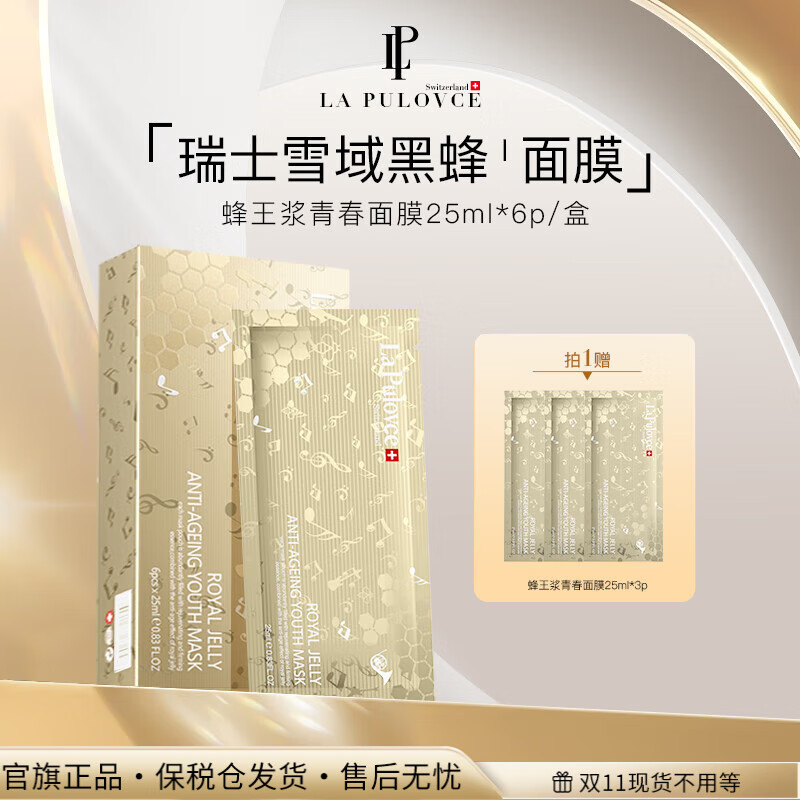LP LaPulovce【官旗正品】拉普瑞斯蜂王浆面膜v脸紧致嫩肤逆龄修护润养