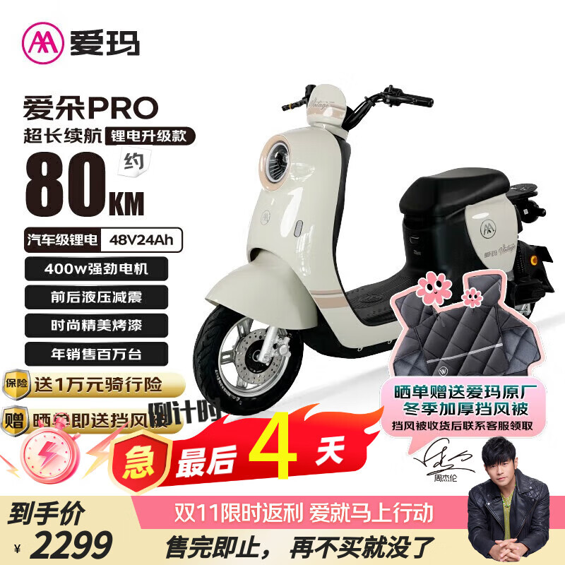 爱玛电动车爱朵PRO锂电池长续航大踏板2025款电动自行车电瓶车【年销百万台国民好车】 百利米