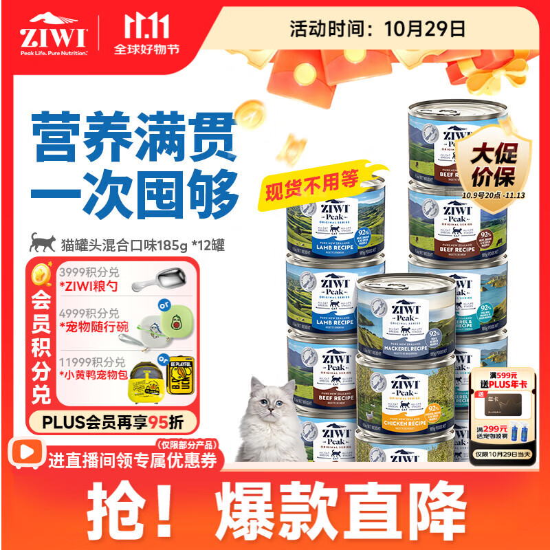 滋益巅峰（ZIWI）猫主食罐头185g*12罐混合味主食湿粮成猫幼猫通用新西兰原装进口