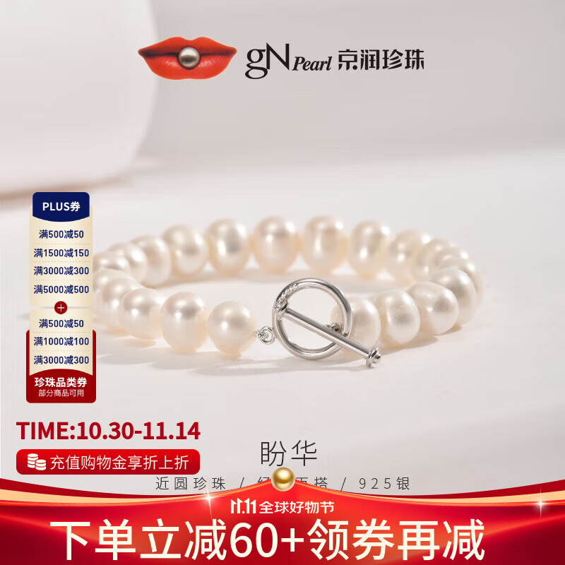 京润珍珠手链盼华925银大颗粒淡水真珍珠手串链女生日礼物送礼送妈妈