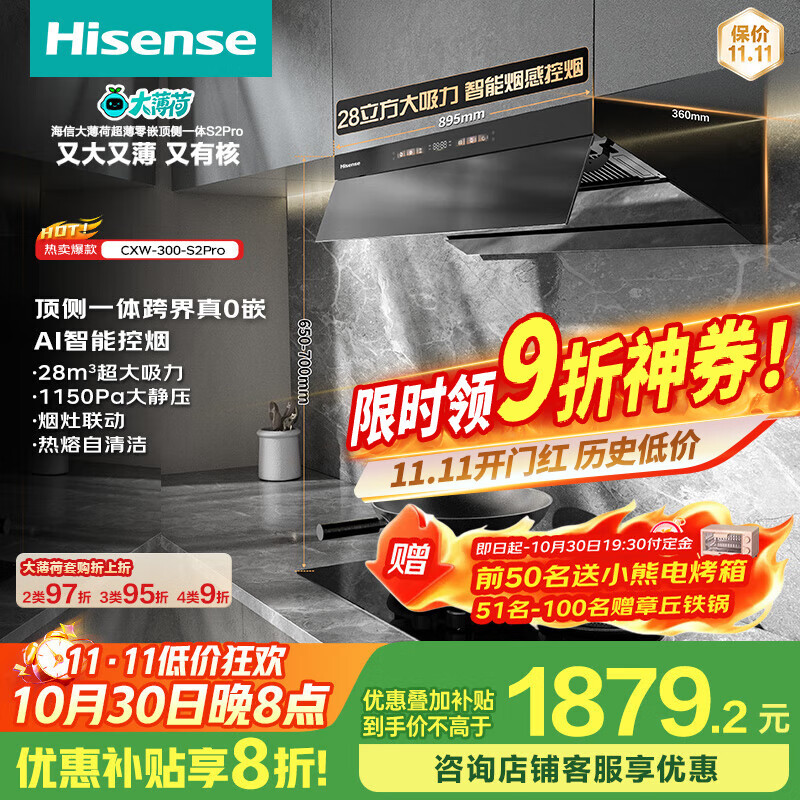 海信（Hisense）智魔方Pro超薄零嵌顶侧一体变频28立方大吸力家用吸油烟机烟感巡航联动烟灶套装S2Pro+DB50燃气灶