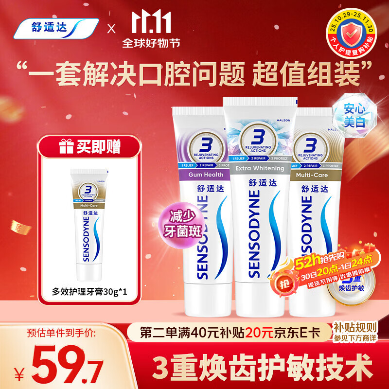 舒适达美白抗敏防蛀护龈牙膏330g含氟新旧包装随机发 京东自营