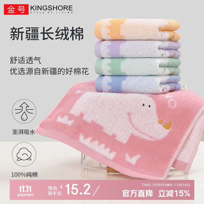 金号毛巾纯棉100%纯棉儿童毛巾擦脸巾毛巾女家用宝宝洗脸巾全棉小毛巾 【小犀牛】黄色+绿色 2条