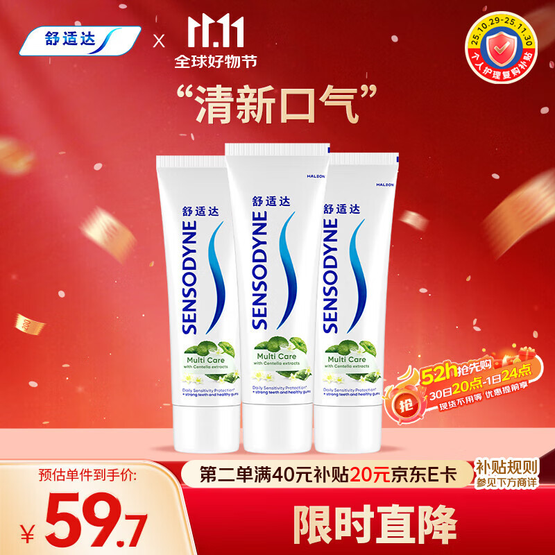 舒适达抗敏感积雪草精粹防蛀牙牙膏3支装300g（100g*3）新旧包装随机发