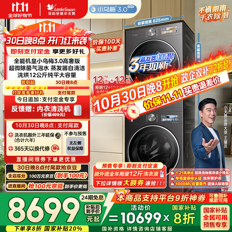 小天鹅（LittleSwan）洗烘套装 12KG滚筒洗衣机全自动+12KG变频热泵烘干机家用【小乌梅3.0高奢】VE40PRO+40PRO国家补贴