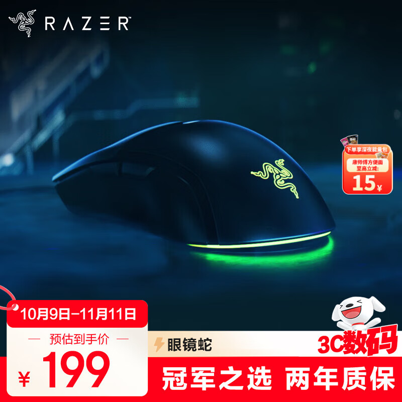 雷蛇（Razer）眼镜蛇游戏鼠标 电竞游戏 轻量化 右手专用对称型 RGB幻彩鼠标 毒蝰迷你迭代