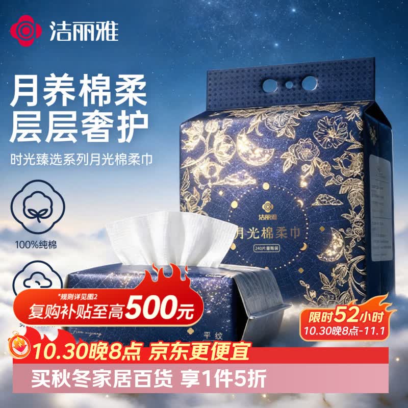 洁丽雅全棉棉柔巾80抽 拍3包 29.5元 - 86线报