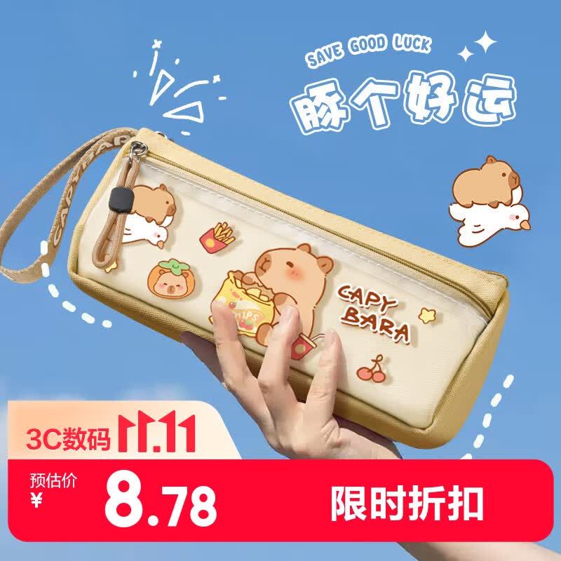 语季卡皮巴拉IP女生专属透明三角笔袋双层前袋大容量开学季礼物2026年新款七夕礼物文具盒文具袋小学生