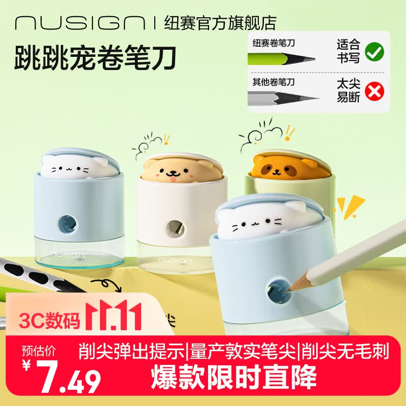 纽赛（NUSIGN）POPUP跳跳宠削尖提示卷笔刀开学 弹出铅笔削笔器高颜值儿童削笔刀转笔刀 蓝NS073得力旗下高端品牌