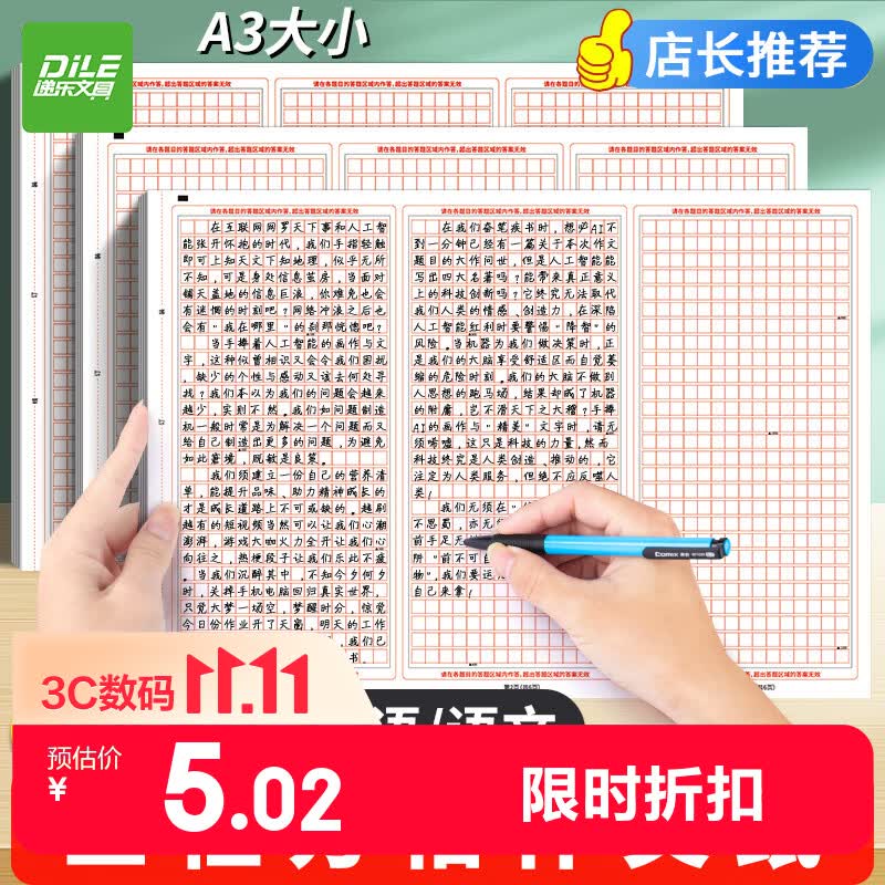 递乐A3三栏方格高考作文纸高考语文作文纸考试专用方格子写作稿纸语文3栏作文答题卡纸20张SZA3020E760