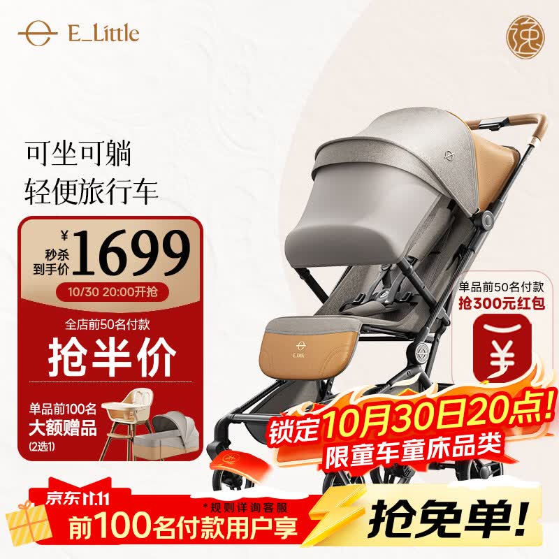 逸乐途EMU air推车 1413元 - 美泡泡 逸乐途EMU air推车 1413元 - 美泡泡