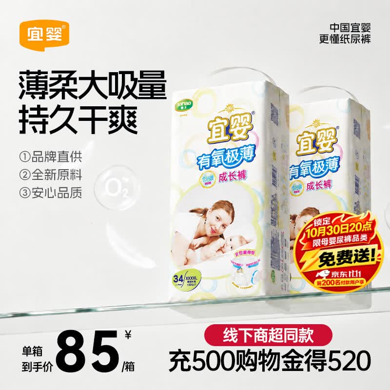 宜婴有氧极薄婴儿拉拉裤超薄透气宝宝尿不湿XXXXL68【品质安心尿裤】