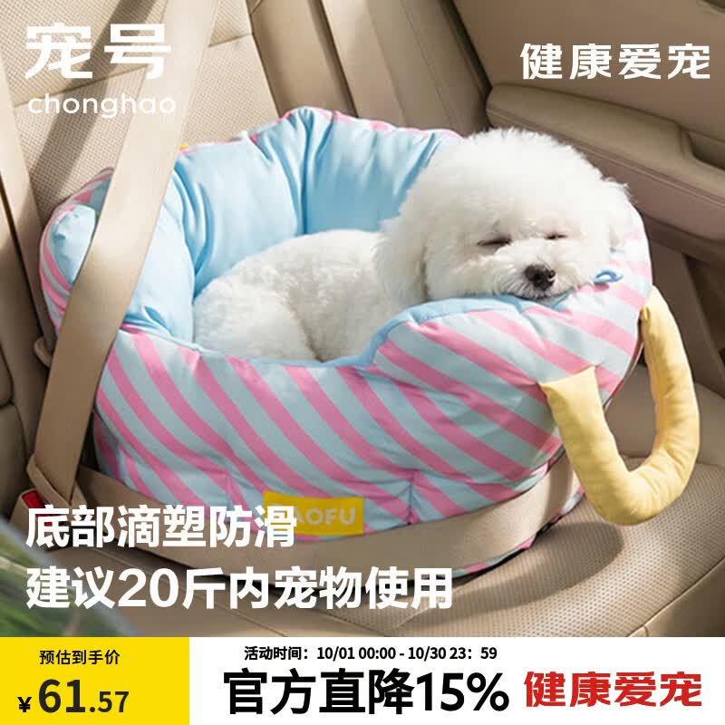 宠号宠物车载圆形出行窝 67.5元 - 86线报