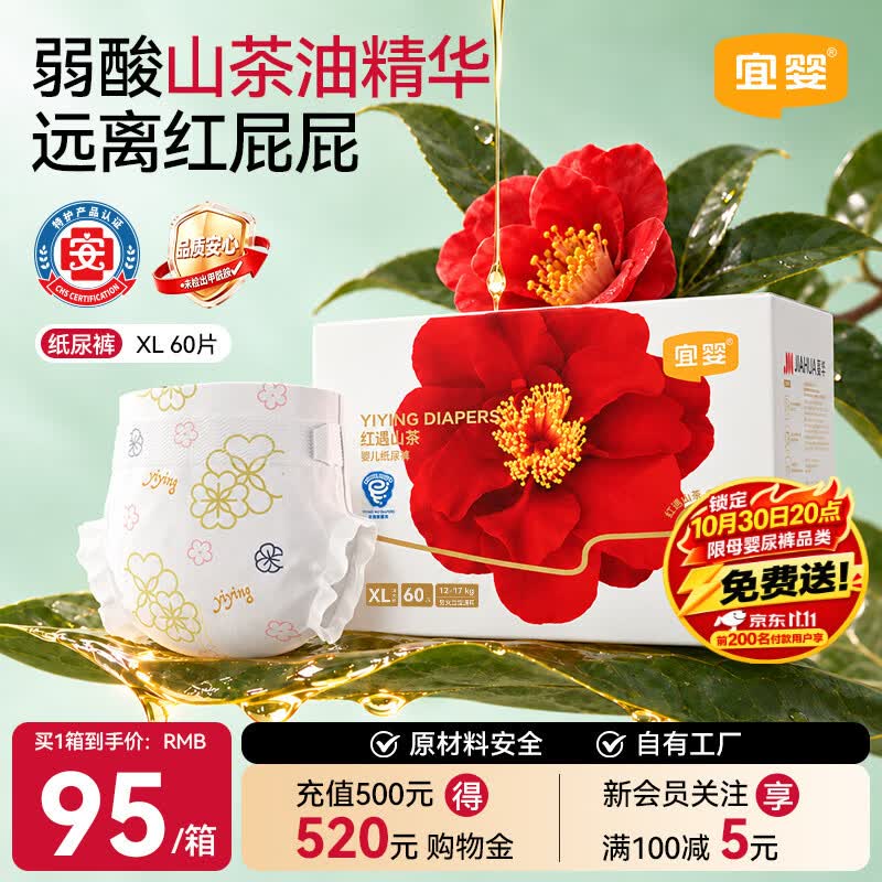 宜婴红山茶花尿不湿拍2共4包 97元 - 清风线报