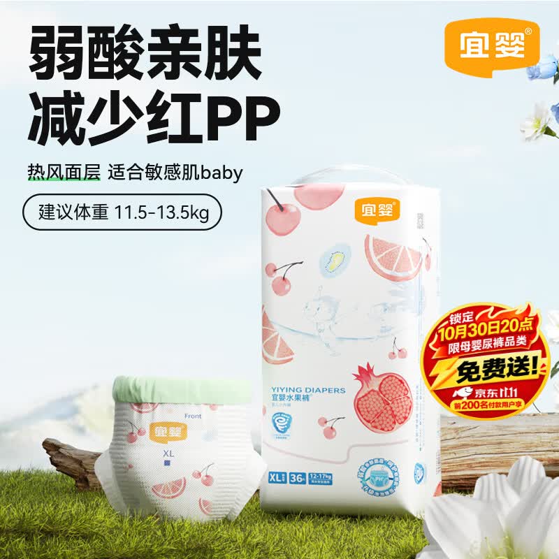 宜婴水果裤尿裤拍4包 106.4元 - 清风线报