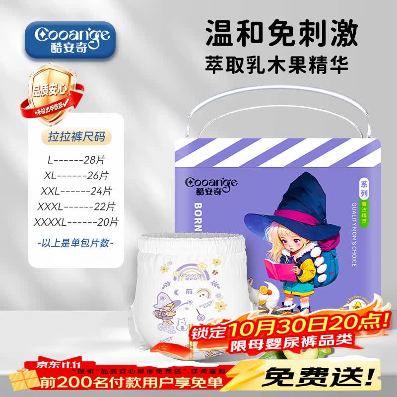 酷安奇魔法精灵尿不湿拍1发2包 32.9元 - 美泡泡