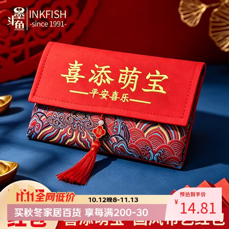 墨斗鱼一周岁红包锦缎万元布艺宝宝生日红包周岁礼儿童新生儿满月礼红包