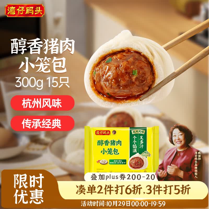 湾仔码头发面小笼包猪肉包300g 15只包子速食面点夜宵儿童早餐
