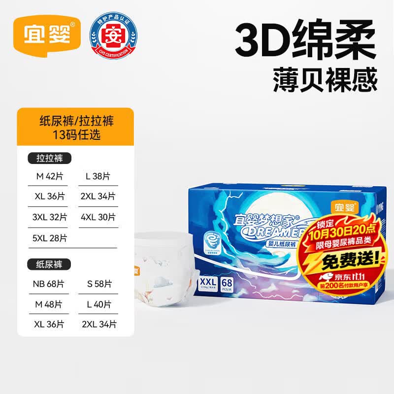 宜婴梦想家尿不湿拍2发4包 98.8元 - 清风线报