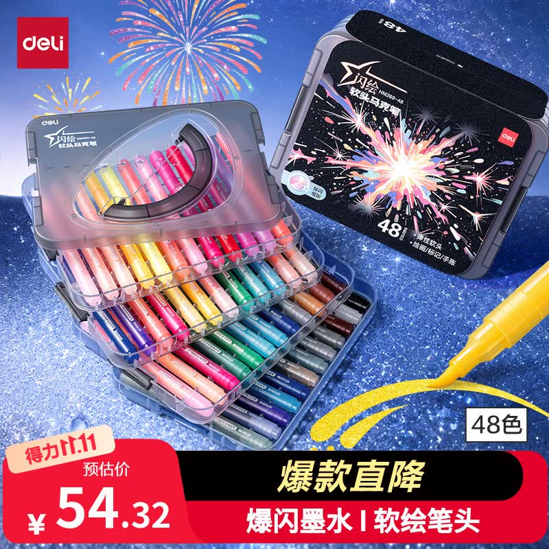 得力（deli）闪光马克笔单头48色层叠盒儿童学生水彩笔防水手绘荧光笔记号笔涂鸦美育男女孩开学生日礼物