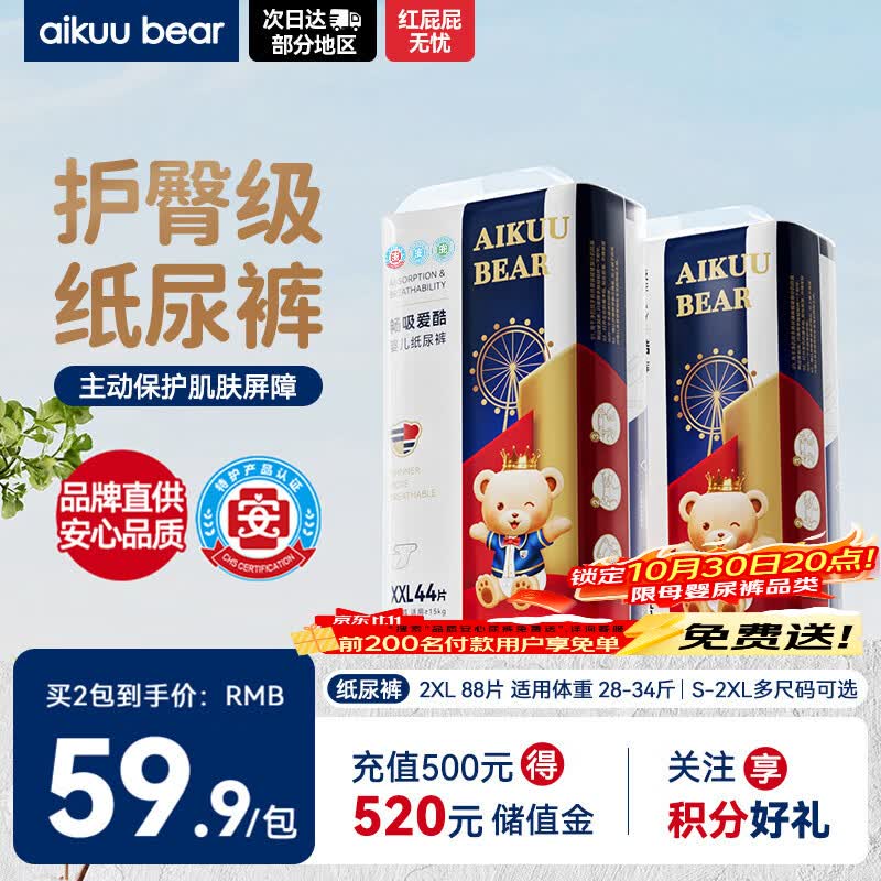 爱酷熊（AIKUUBEAR）畅吸纸尿裤XXL88片尿不湿婴童加大码超薄大吸量