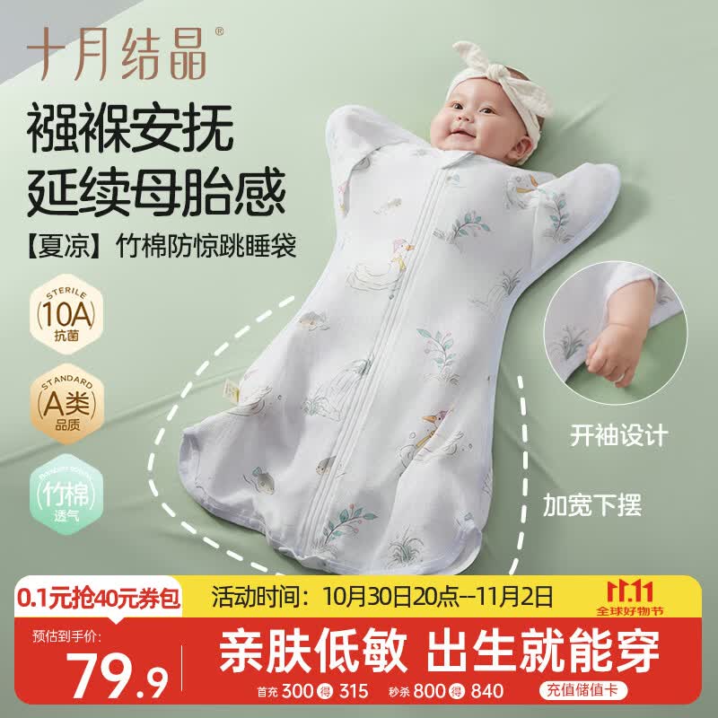 十月结晶婴儿防惊跳睡袋春夏竹棉投降式宝宝襁褓巾包单轻薄透气 冰瀑鸭语M