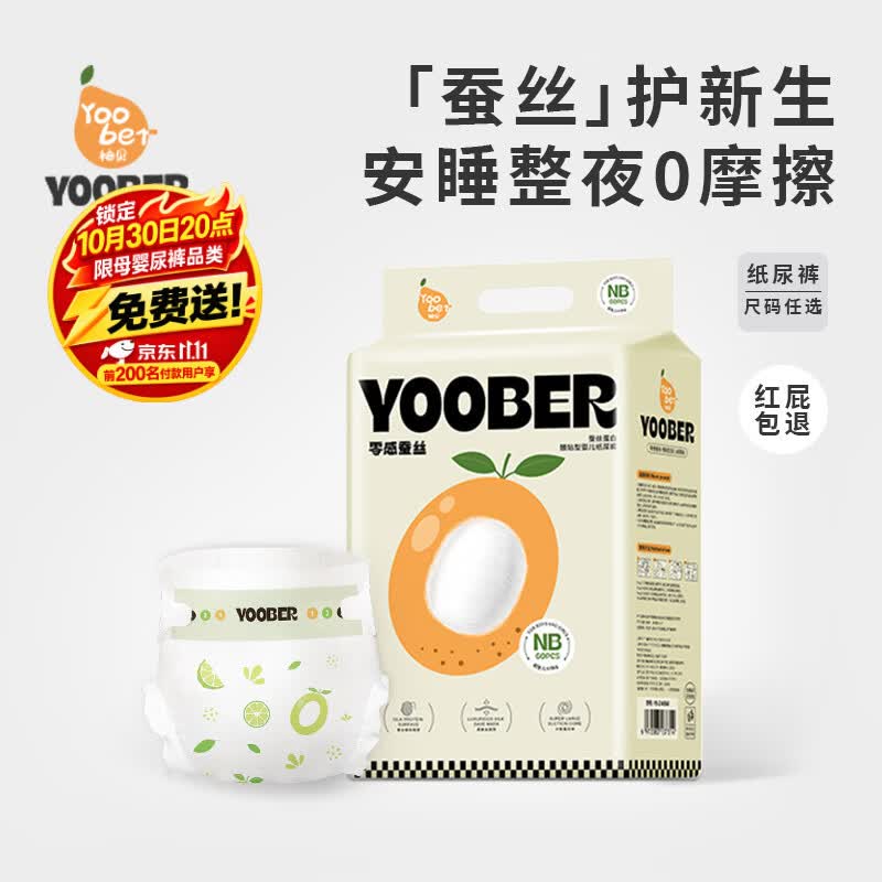 柚贝纸尿裤试用新生儿尿不湿夏天超薄蚕丝面膜裤（甲酰胺未检出）TT 裤型学步裤3XL码30片（15KG以上）