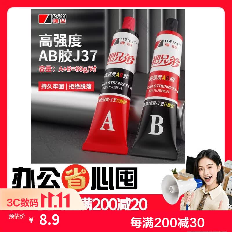 德益高强度强力AB快速固持胶水粘铸铁金属塑料陶瓷木材耐高温焊接胶DY-J37