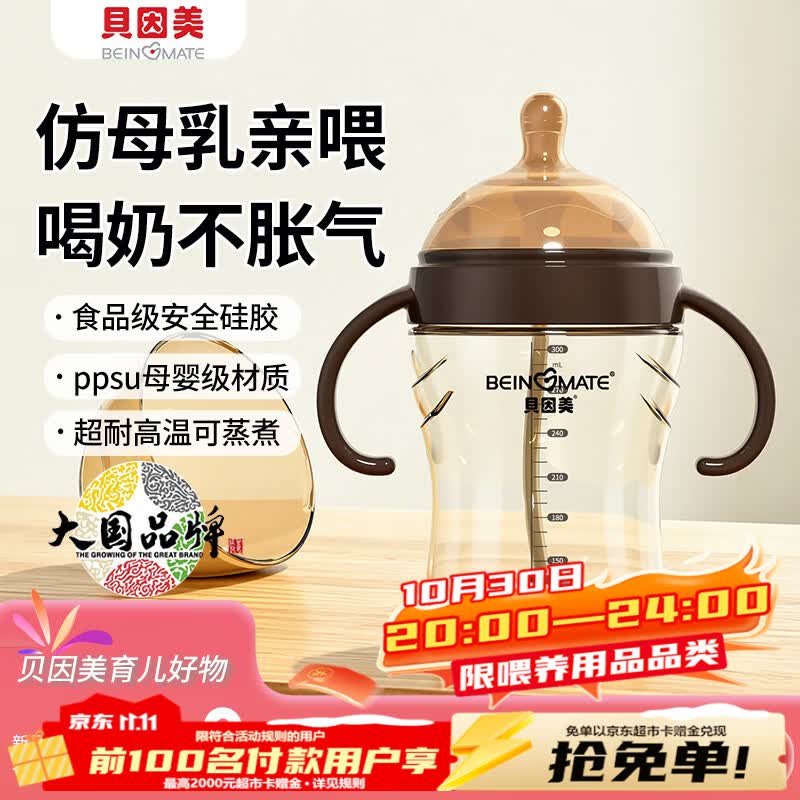 贝因美奶瓶6个月以上宝宝ppsu仿母乳断奶奶嘴婴儿300ml带重力球手柄