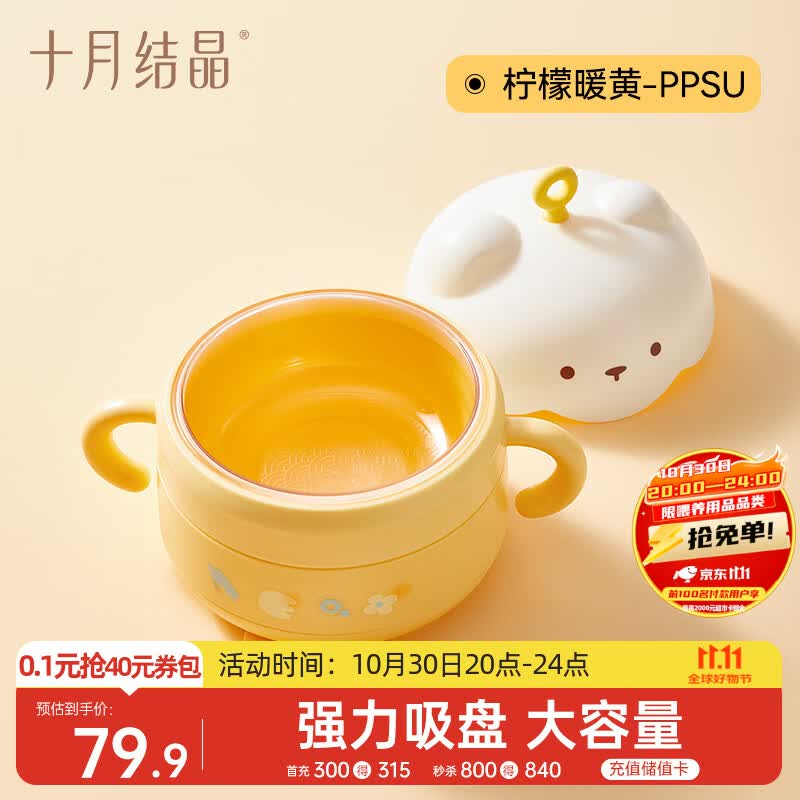 十月结晶注水保温碗辅食碗宝宝吃饭喝汤PPSU可拆卸儿童餐具-柠檬暖黄饭盒