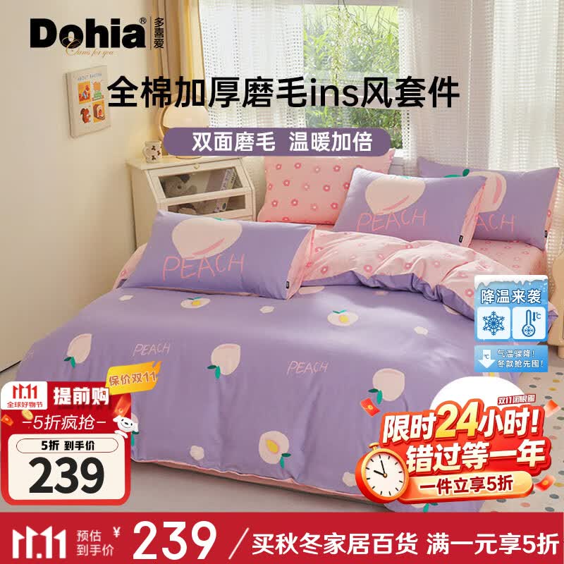 多喜爱家纺全棉磨毛四件套冬季加厚保暖纯棉床单被套床上用品套件1.8米床 239元 - 86线报
