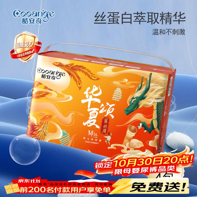 速酷安奇华夏颂尿不湿拍1发4包 69.9元 - 86线报
