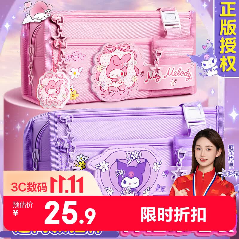 名遇三丽鸥美乐蒂笔袋小学生一年级大容量文具盒女孩高颜值铅笔盒初中生ins风文具袋生日开学礼物
