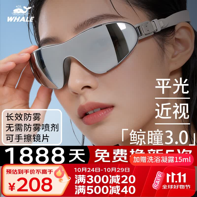 鲸鱼S8鲸瞳泳镜近视高清防雾防水游泳镀膜男士女士高颜值无边框游泳镜 冰河银-800度