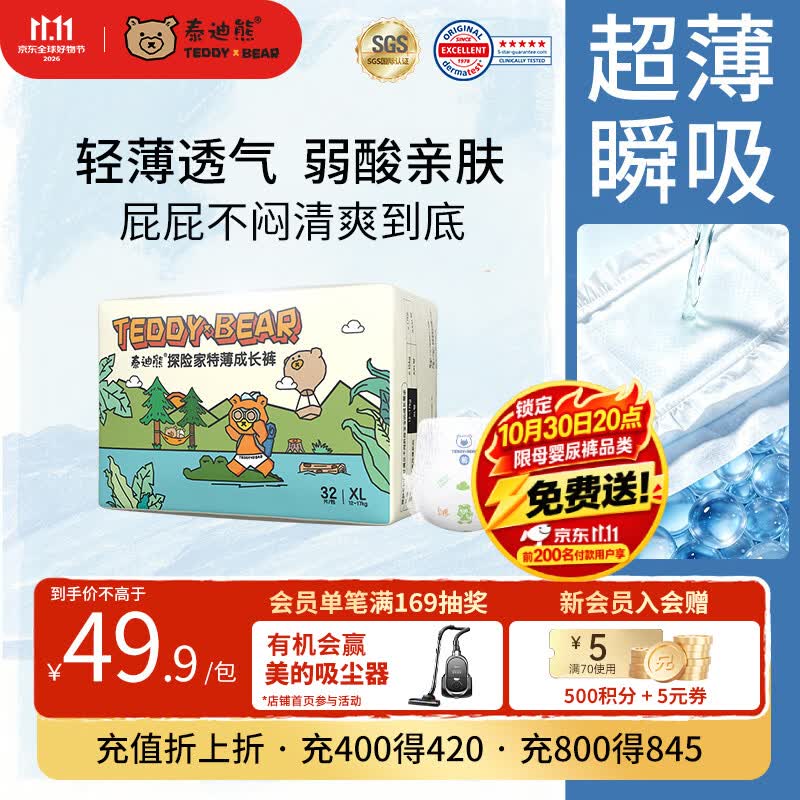 泰迪熊探险家尿不湿拍4件 134.8元 - 线报酷