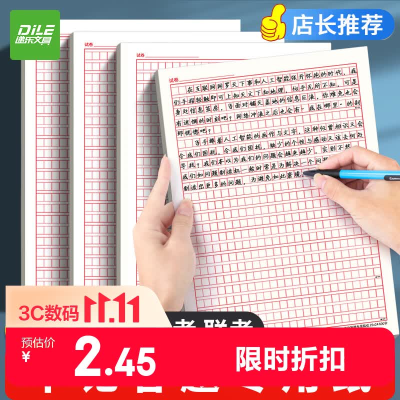 递乐 申论稿纸标准答题纸省考国考申论用纸作文本格子公务员考试范文A4申论稿纸20张 SZA4020E833