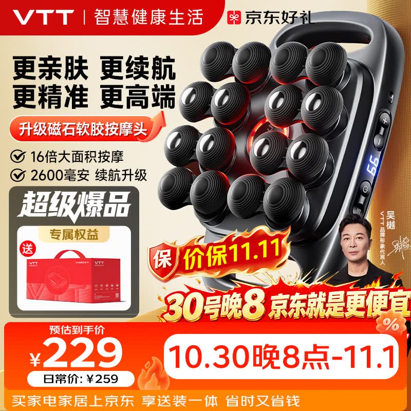 VTT自营按摩器 209元 - 86线报