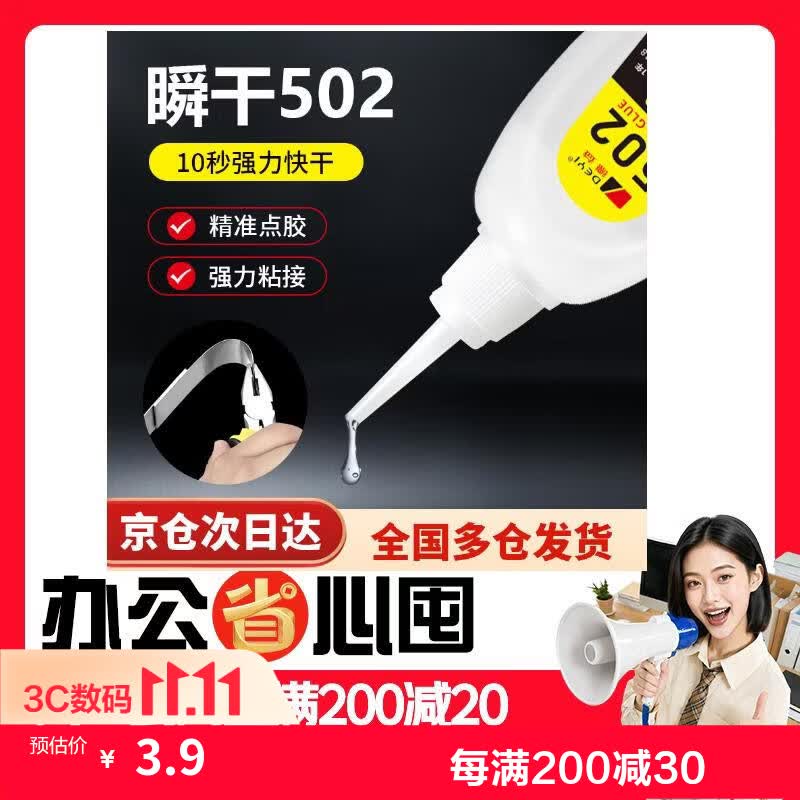 德益502强力胶水多功能粘合剂居家补鞋胶速干修补瞬间胶工艺品万能胶