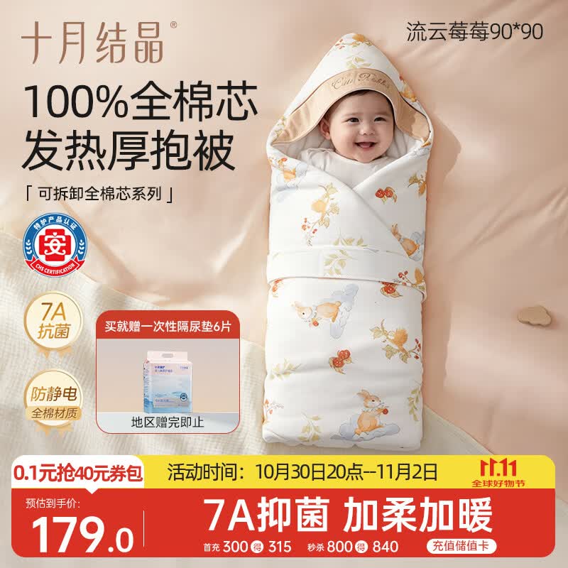 十月结晶婴儿抱被流云莓莓90×90可拆纯棉内胆 123.53元 - 86线报