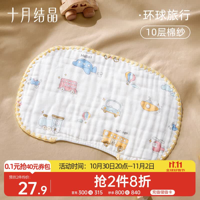 十月结晶婴儿平枕10层新生儿枕巾纯棉透气云片枕0-3个月 环球旅行25*39