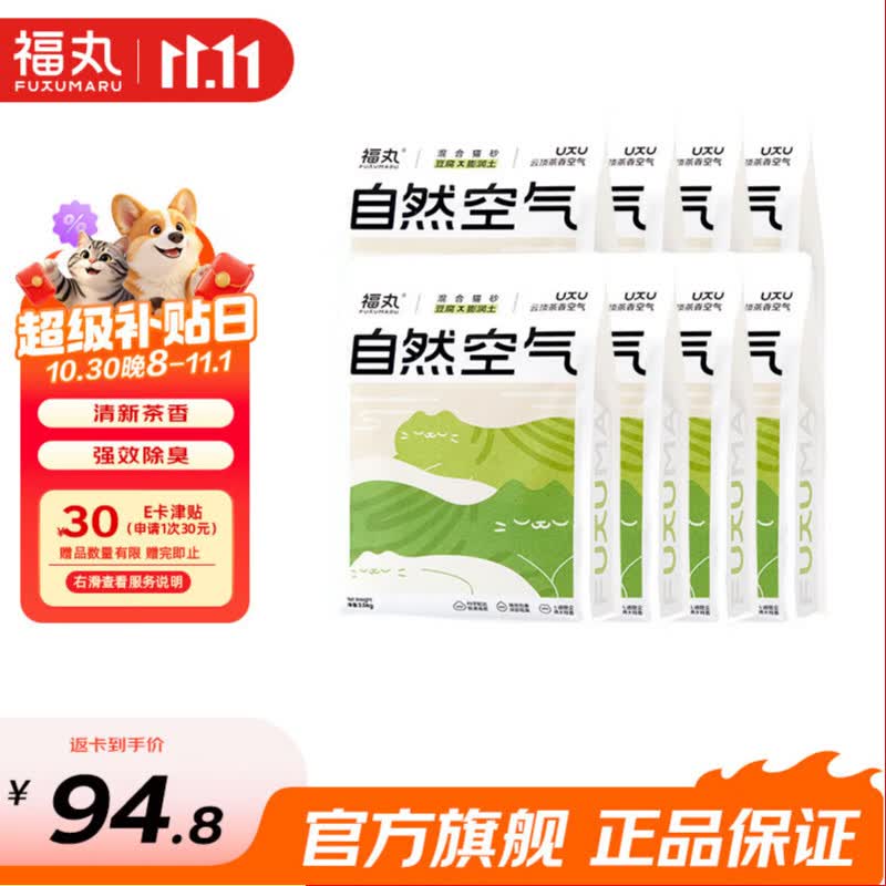 福丸云顶混合猫砂2.5kg 7.6元 - 线报酷